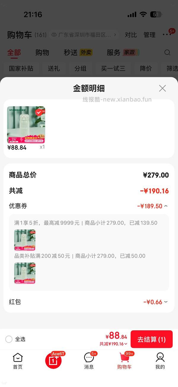 杯子思路 - 线报酷