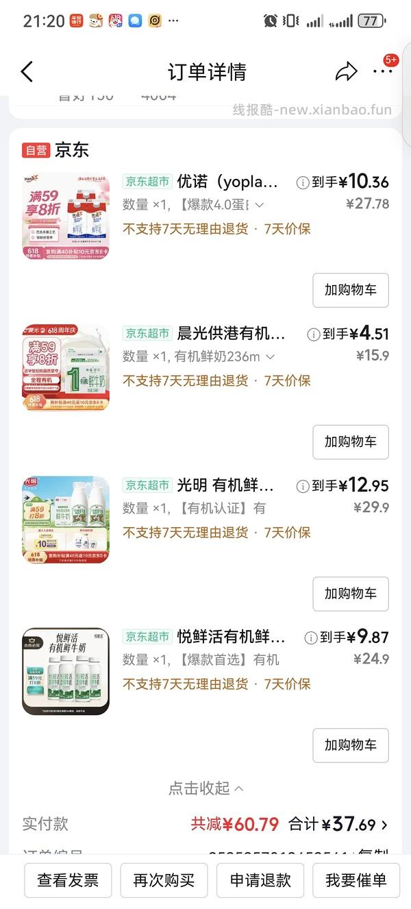 牛奶酸奶好价 - 线报酷