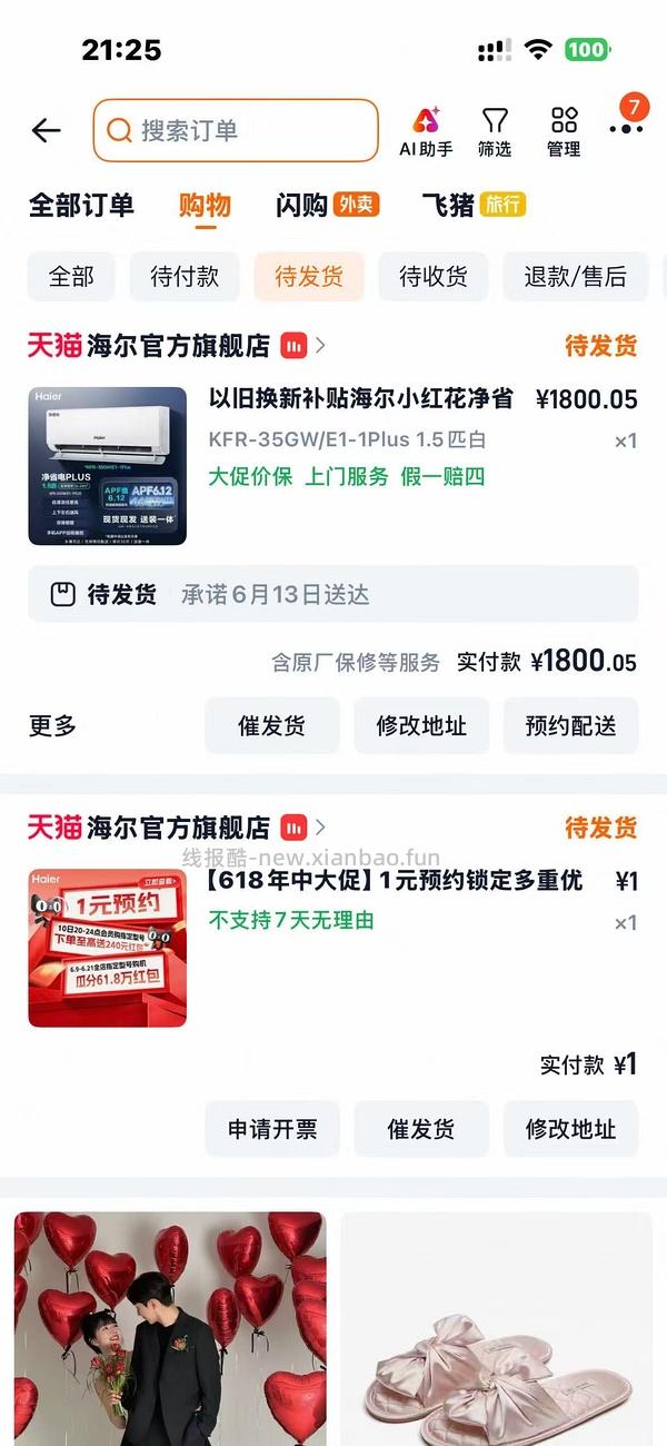 刚需 海尔净省电plus1762 需高返 又便宜了1678了 - 线报酷