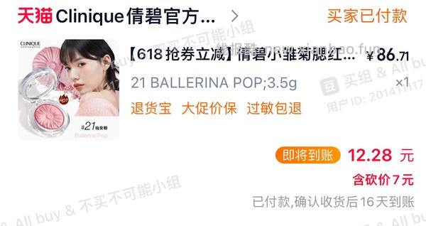 倩碧腮红好价到手78.74-返利 - 线报酷