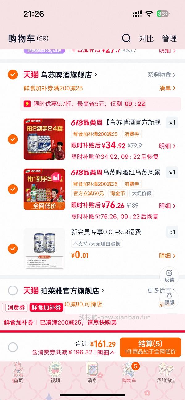 好价乌苏啤酒500*24+330*12 不到六十 - 线报酷