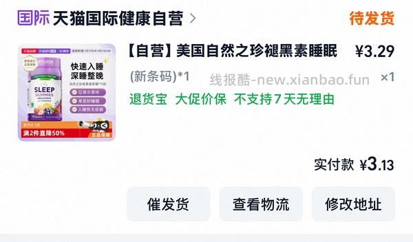 自然之珍褪黑素8元不到/瓶 - 线报酷