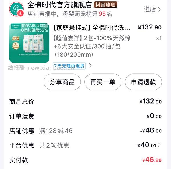 抖刷券33.6到手两包全棉时代悬挂式洗脸巾，共600片 - 线报酷