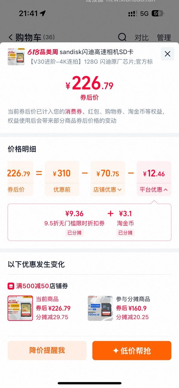 闪迪内存卡v30-128g 到手💰167左右 - 线报酷
