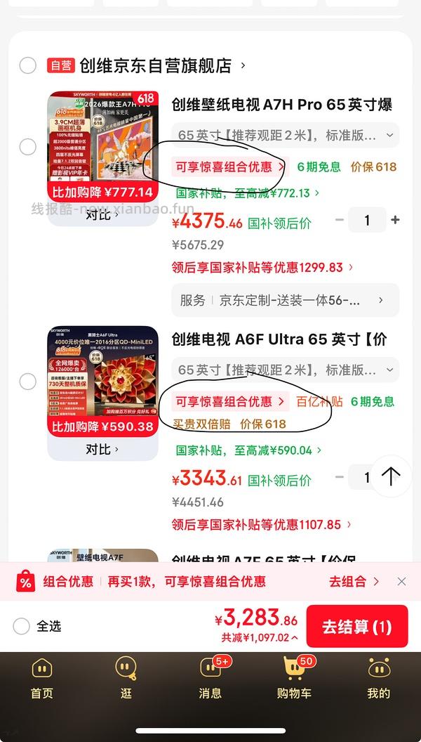 创维壁画电视A7H 65寸，3100左右 - 线报酷