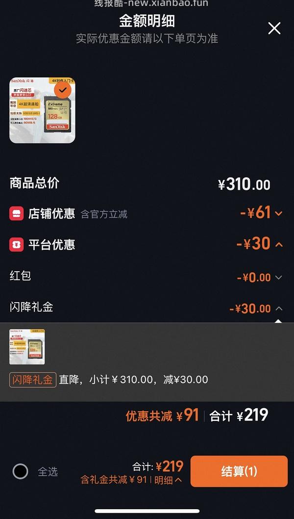 闪迪内存卡v30-128g 到手💰167左右 - 线报酷