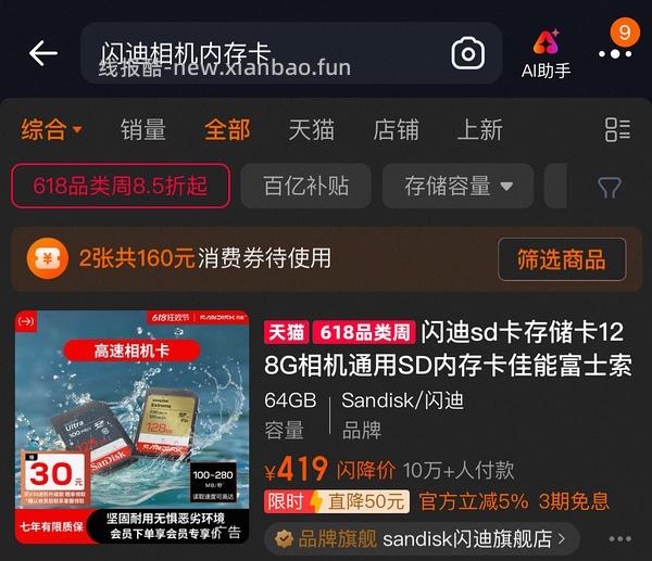 闪迪内存卡v30-128g 到手💰167左右 - 线报酷