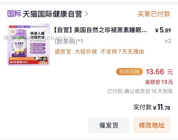 自然之珍褪黑素8元不到/瓶 - 线报酷