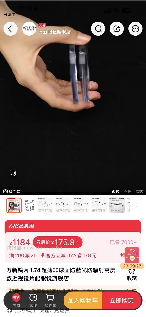 简单好价 万新1.74 118r - 线报酷