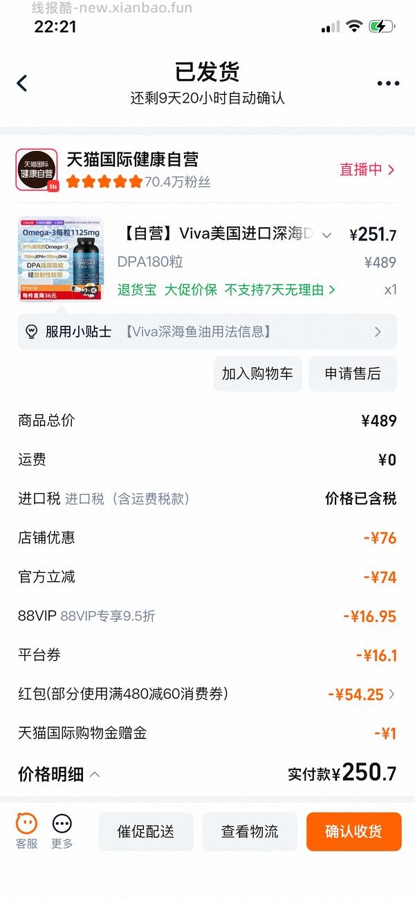 天猫国际直营viva鱼油180粒到手268 - 线报酷