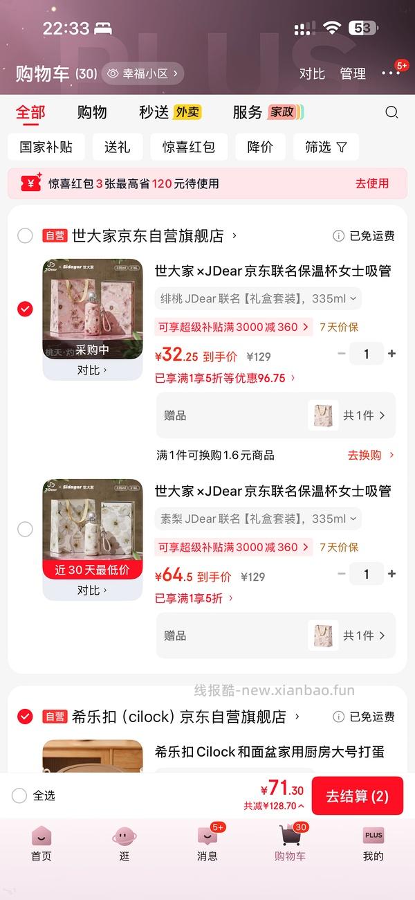 京东水具+厨具5折券 - 线报酷