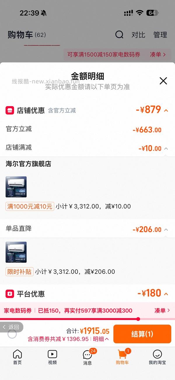 刚需 海尔净省电plus1762 需高返 又便宜了1678了 - 线报酷