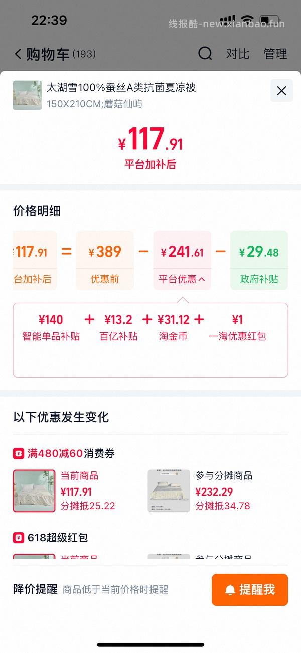 太湖雪蚕丝夏凉被89r - 线报酷