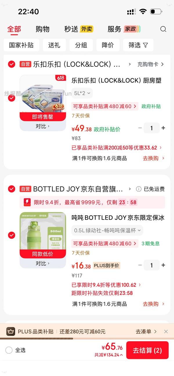 京东水具+厨具5折券 - 线报酷