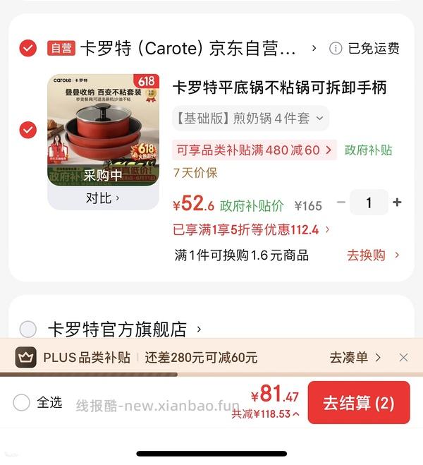 （下架了）卡罗特炒锅35.45，意可味陶瓷奶锅5.03，卡罗特锅具六件套50（伤心！奶锅不参加活动了） - 线报酷