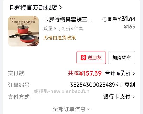 （下架了）卡罗特炒锅35.45，意可味陶瓷奶锅5.03，卡罗特锅具六件套50（伤心！奶锅不参加活动了） - 线报酷