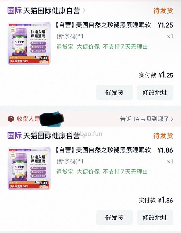 自然之珍褪黑素8元不到/瓶 - 线报酷