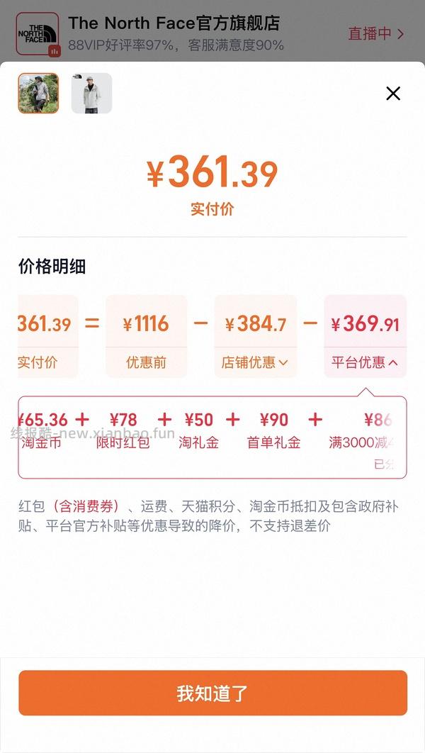 【车回】更低！！不到250r北面貌美冲锋衣 - 线报酷