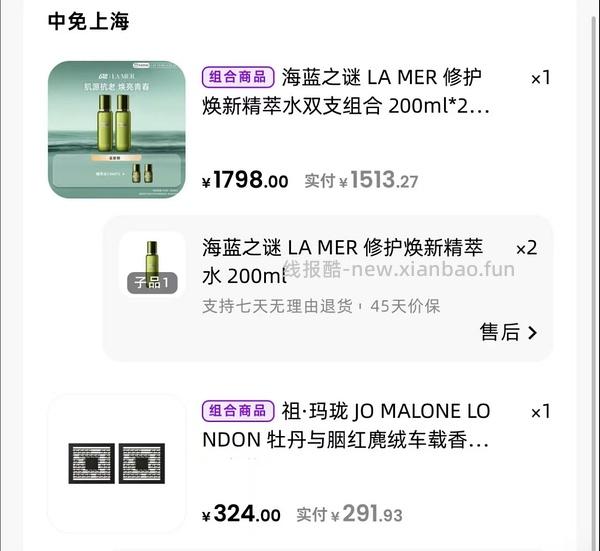 海蓝之谜精粹水➕祖马龙车载熏香 - 线报酷