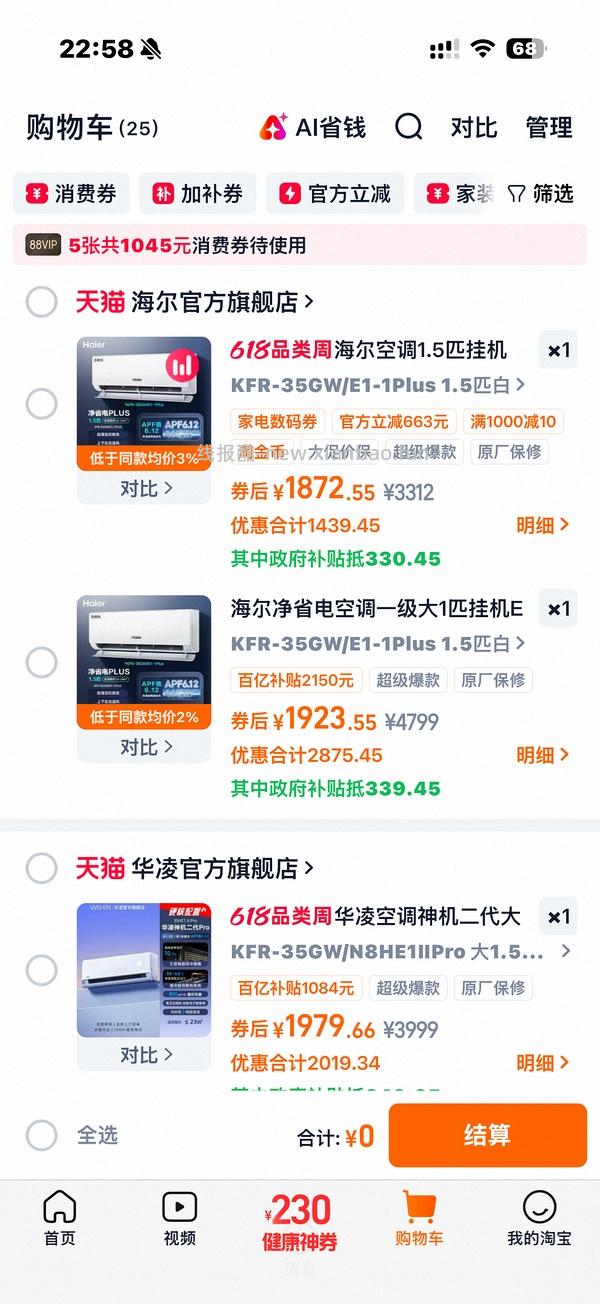 刚需 海尔净省电plus1762 需高返 又便宜了1678了 - 线报酷