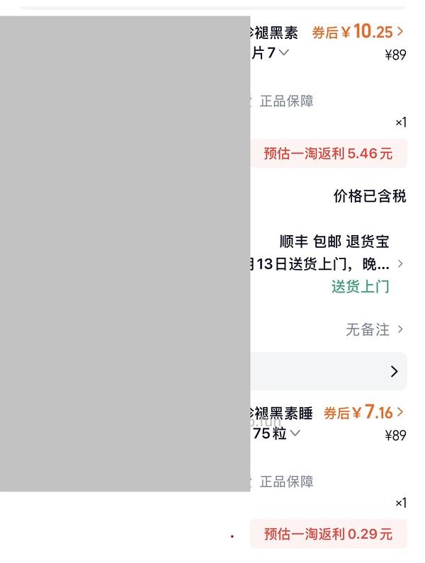 自然之珍褪黑素8元不到/瓶 - 线报酷