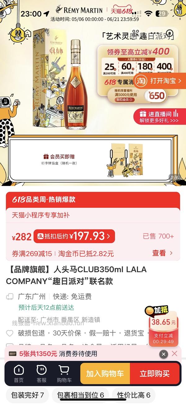 爱喝酒的同学进！好价人头马 vsop 角马干邑 - 线报酷