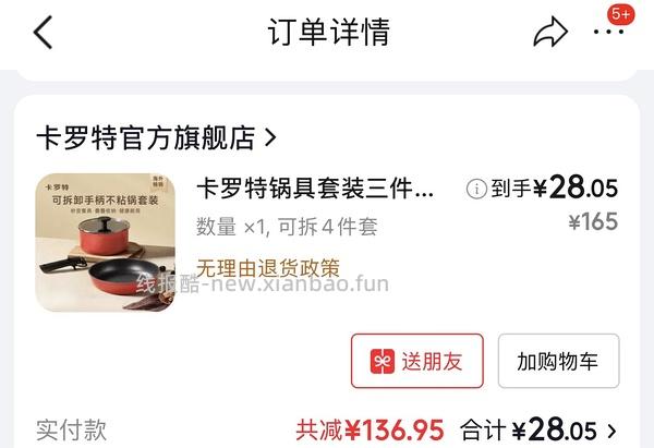 （下架了）卡罗特炒锅35.45，意可味陶瓷奶锅5.03，卡罗特锅具六件套50（伤心！奶锅不参加活动了） - 线报酷