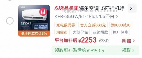 刚需 海尔净省电plus1762 需高返 又便宜了1678了 - 线报酷