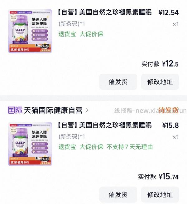 自然之珍褪黑素8元不到/瓶 - 线报酷