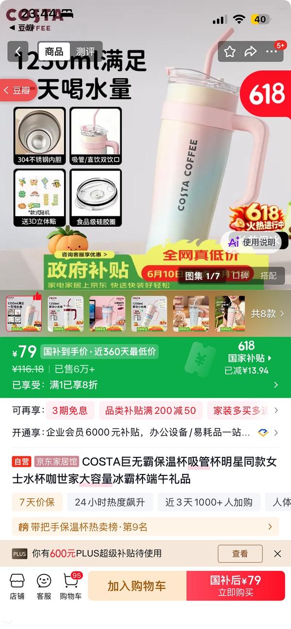 车走 好价Costa吸管保温杯1250ml，到手37左右 - 线报酷