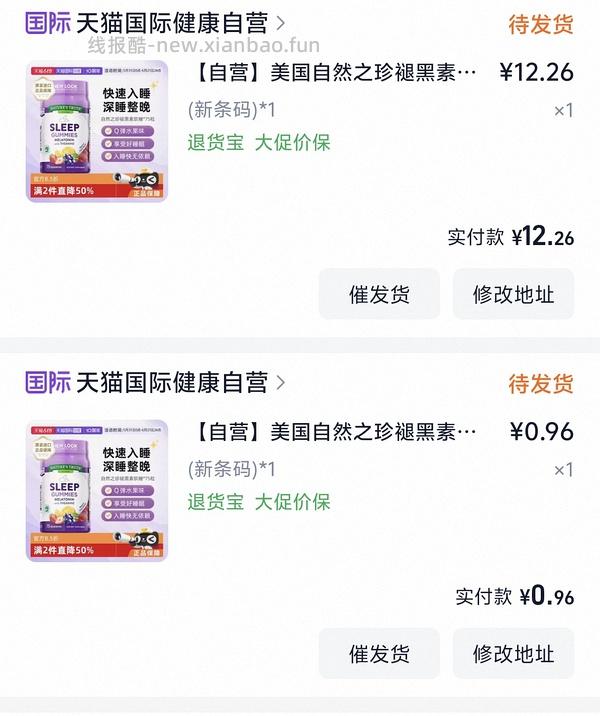 自然之珍褪黑素8元不到/瓶 - 线报酷