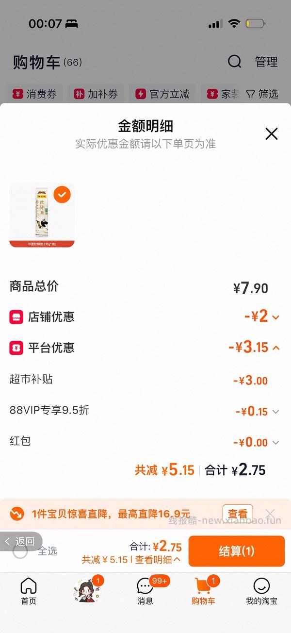 【羊毛】0.75r270g月牙面返利0.13r - 线报酷