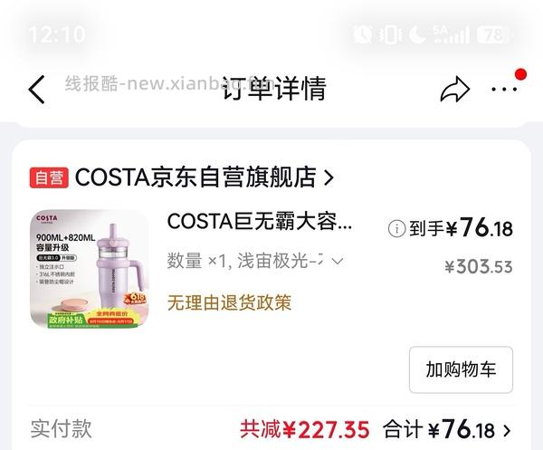 车走 好价Costa吸管保温杯1250ml，到手37左右 - 线报酷
