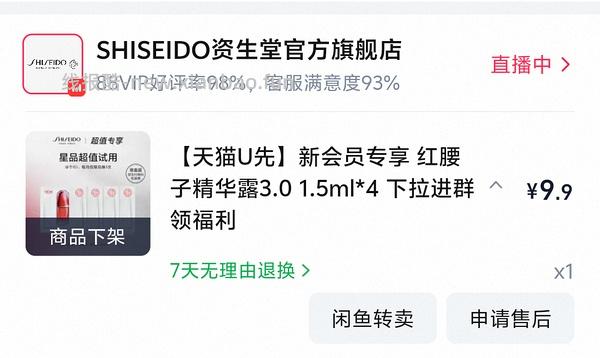 好价红腰子精华75ml到手169 - 线报酷