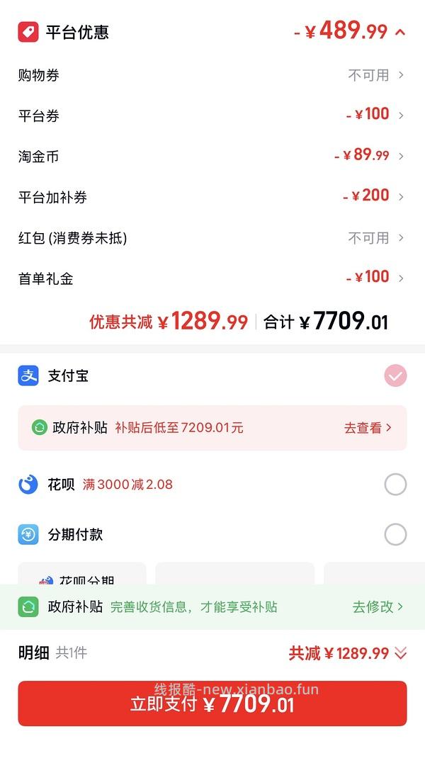 17pm 256g 7667到手 17p256g 6923到手 - 线报酷