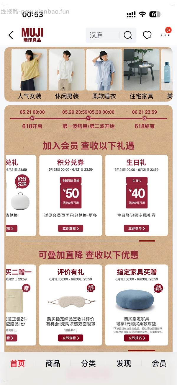 好价Muji作业，有plus的姐妹可以来买 - 线报酷