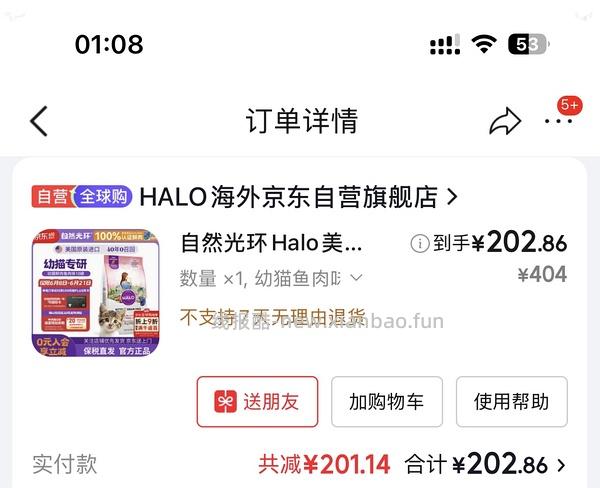 halo自然光环健美鸡好价200左右 - 线报酷