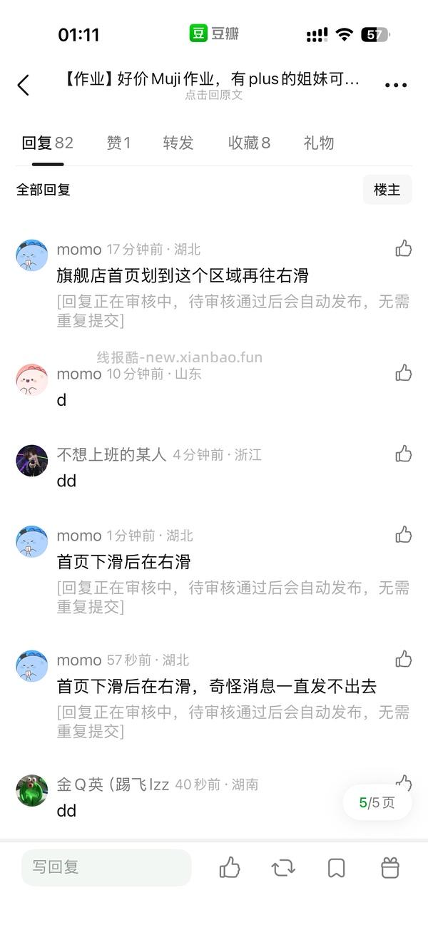 好价Muji作业，有plus的姐妹可以来买 - 线报酷