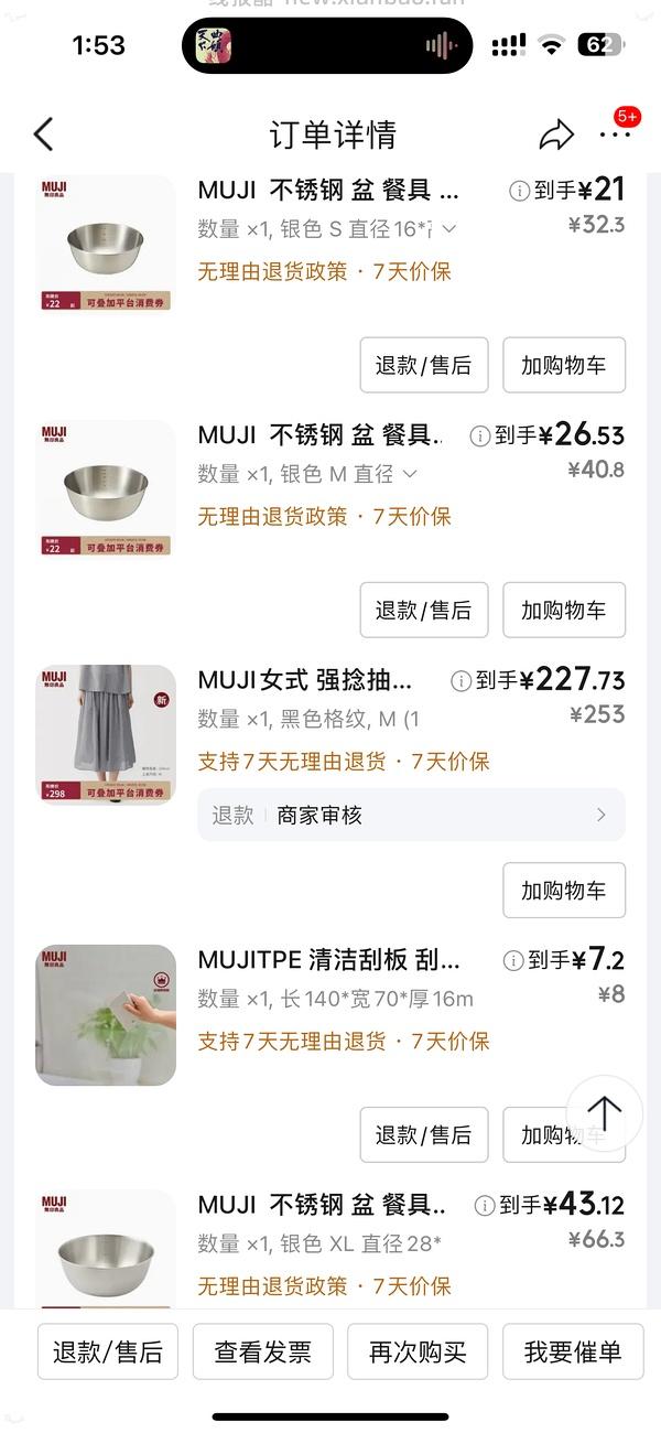 好价Muji作业，有plus的姐妹可以来买 - 线报酷