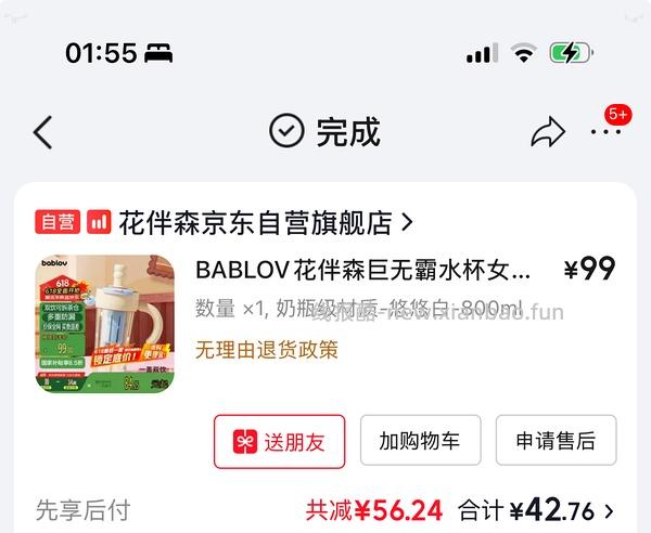 🚗走无货 3r买可爱巨无霸水杯 楼里反薅 - 线报酷