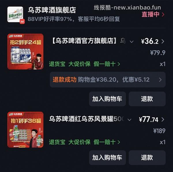 好价乌苏啤酒500*24+330*12 不到六十 - 线报酷