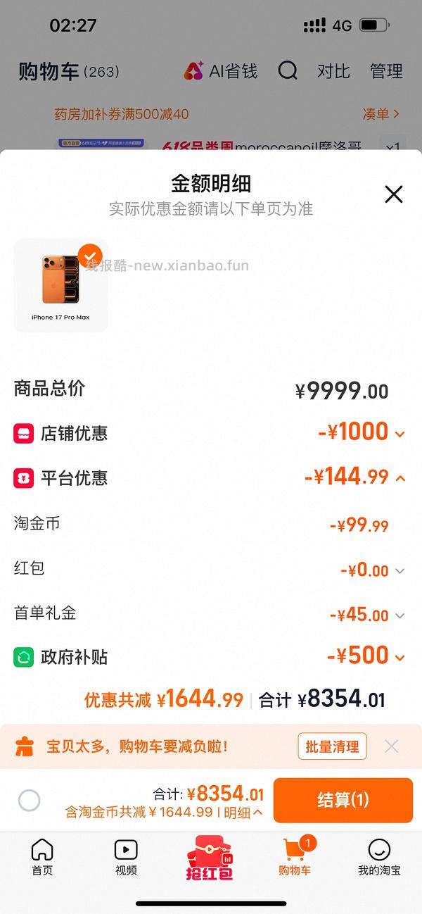 17pm 256g 7667到手 17p256g 6923到手 - 线报酷