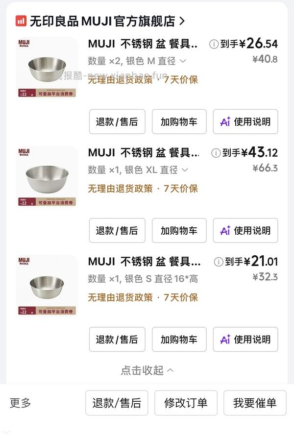 好价Muji作业，有plus的姐妹可以来买 - 线报酷