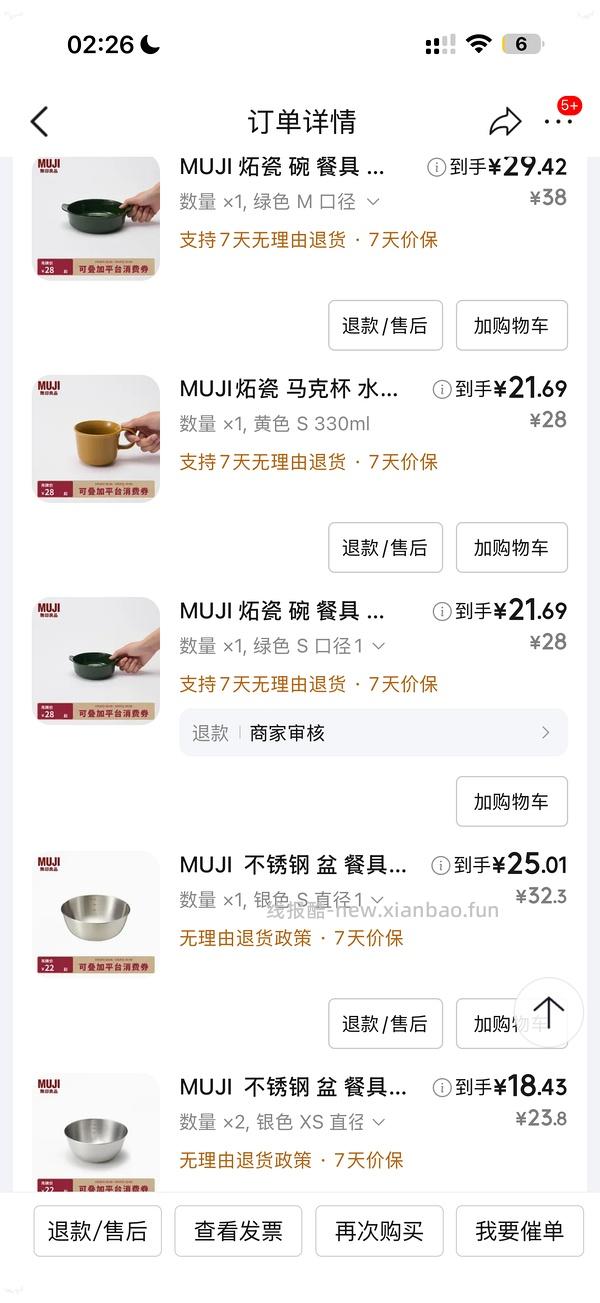 好价Muji作业，有plus的姐妹可以来买 - 线报酷