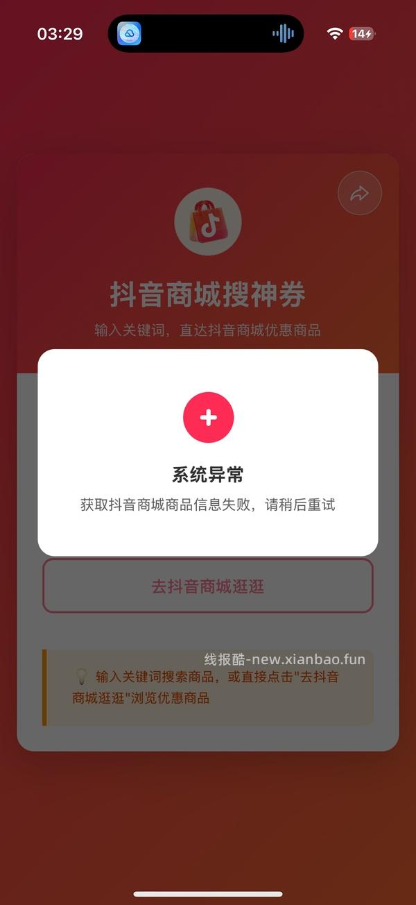 抖音刷券小工具 - 线报酷
