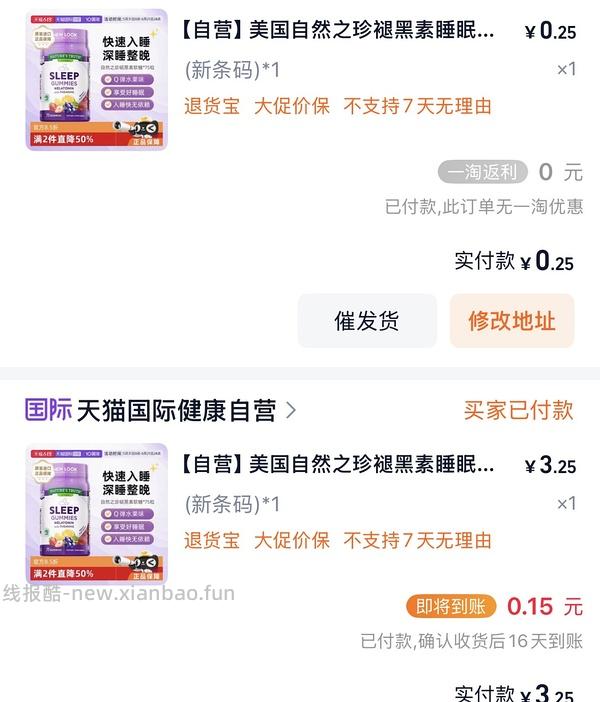 自然之珍褪黑素8元不到/瓶 - 线报酷