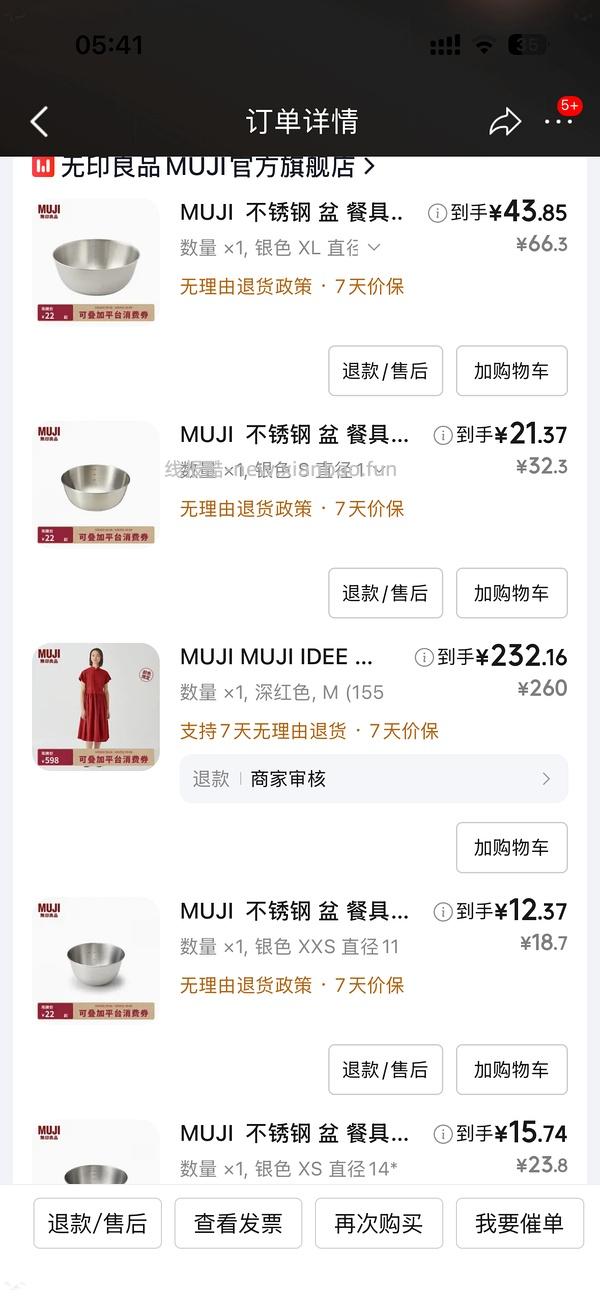 好价Muji作业，有plus的姐妹可以来买 - 线报酷