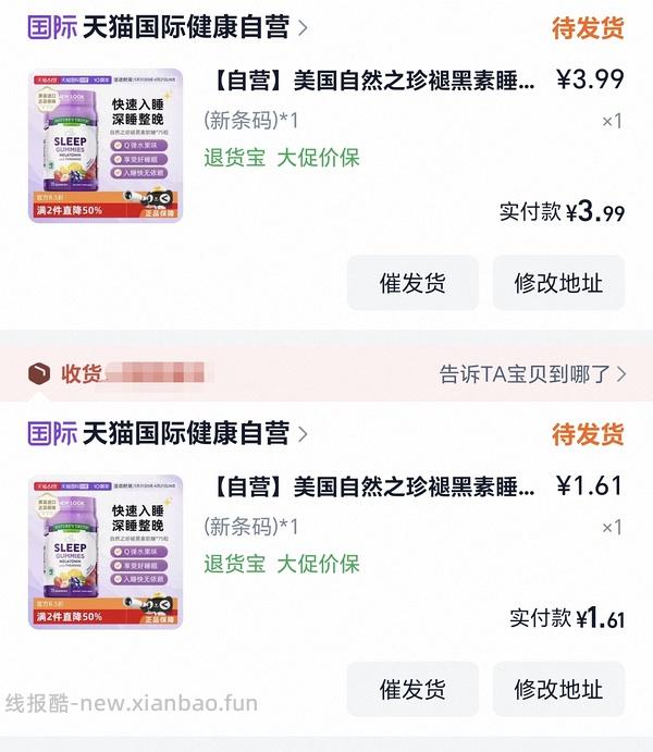 自然之珍褪黑素8元不到/瓶 - 线报酷
