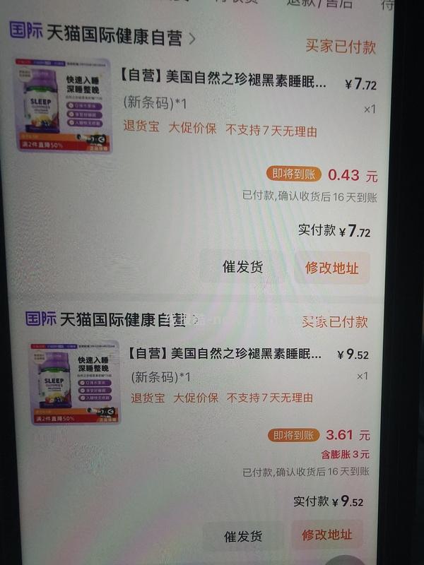 自然之珍褪黑素8元不到/瓶 - 线报酷