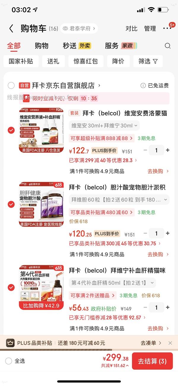 拜卡补血肝精第4代50ml💰60 - 线报酷